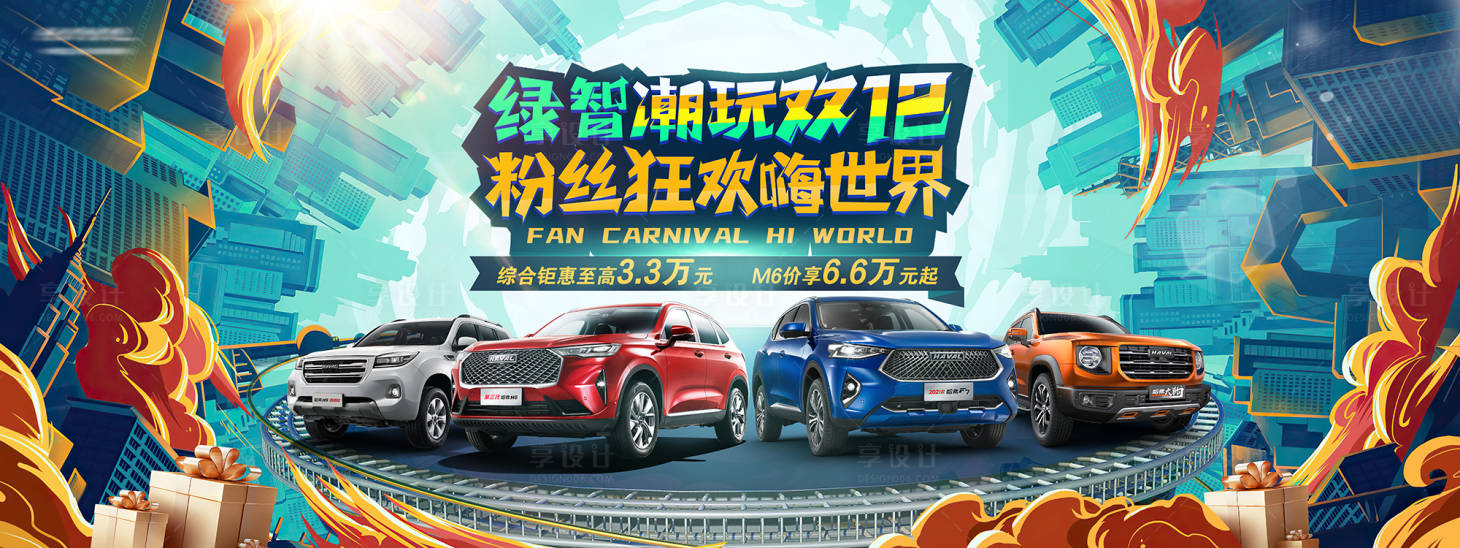 源文件下載【電商節潮玩主視覺】編號：72390017588372939