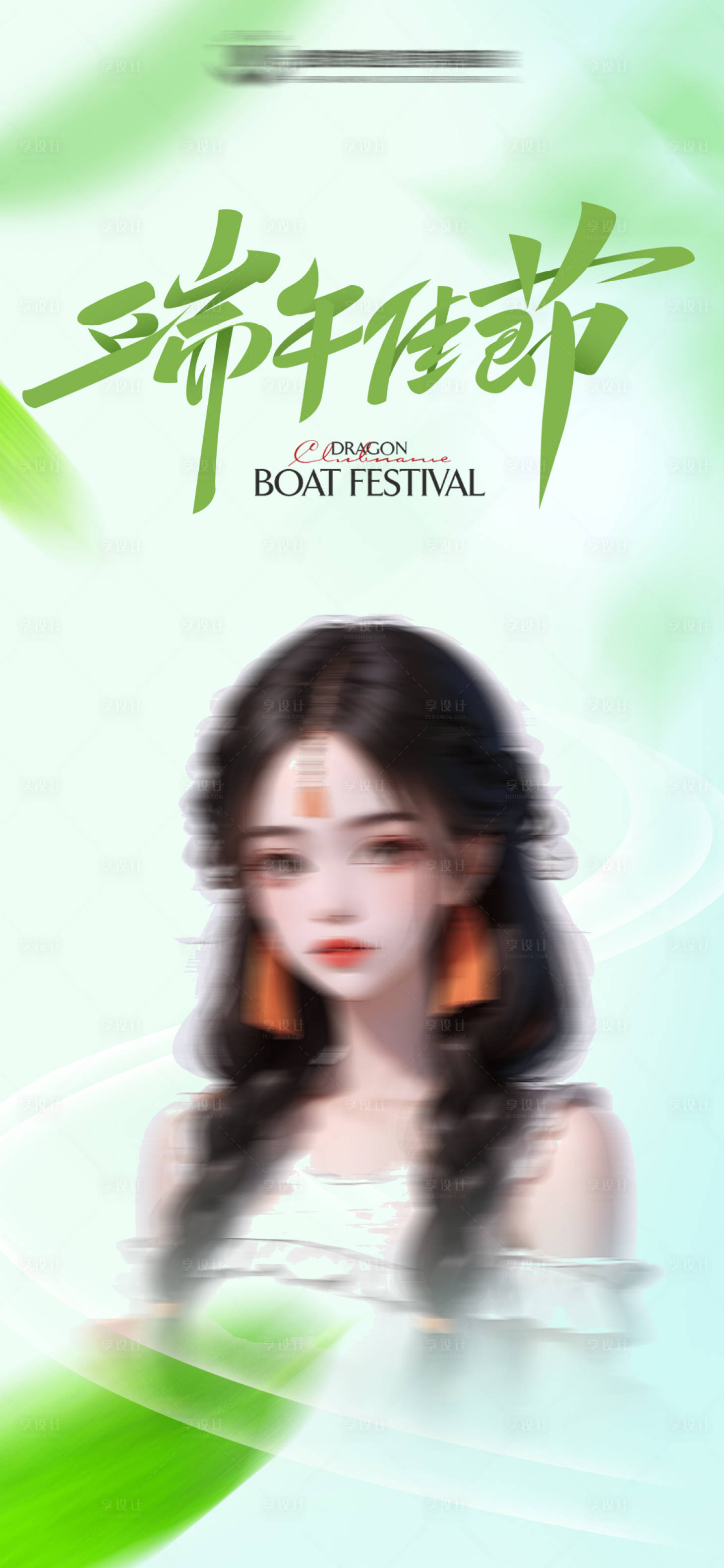 源文件下载【享设计】搜索编号：14820017448715975【医美端午节海报】