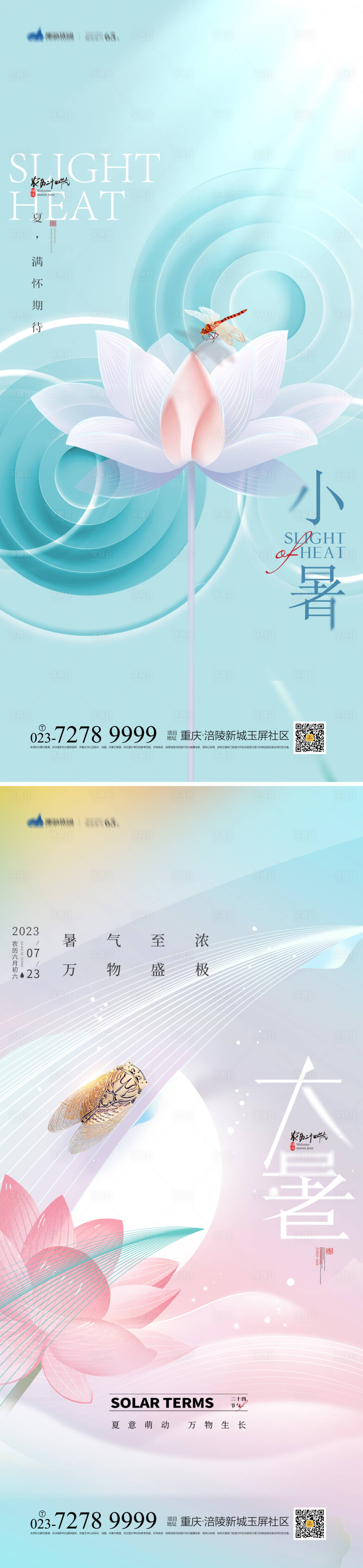 源文件下载【享设计】搜索编号：13830017592929951【小暑大暑节气海报】