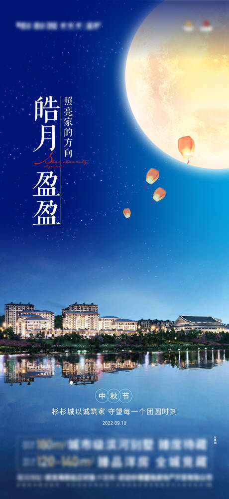 源文件下載【中秋節海報】編號：72600017188853705