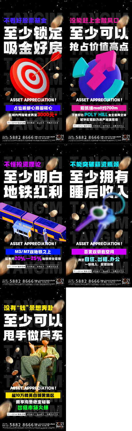 源文件下载【商铺投资理财价值点系列海报】编号：34860017730518831