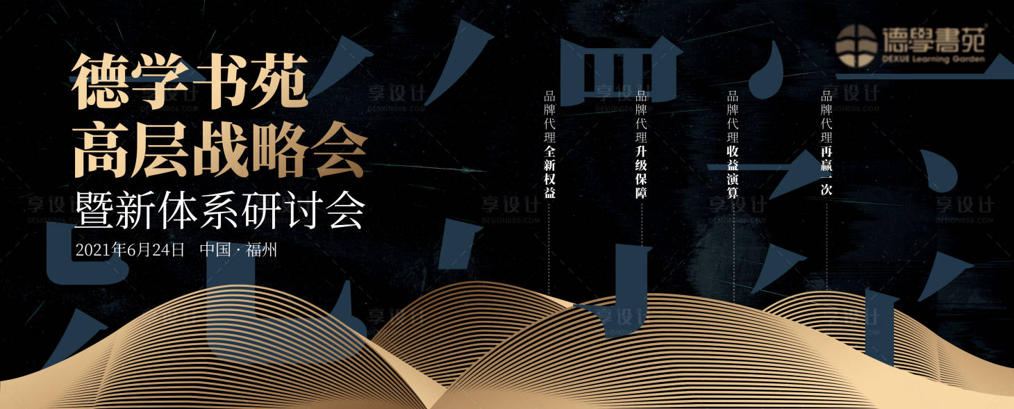 源文件下载【享设计】搜索编号：12350017587899414【散字封面会议背景研讨会】