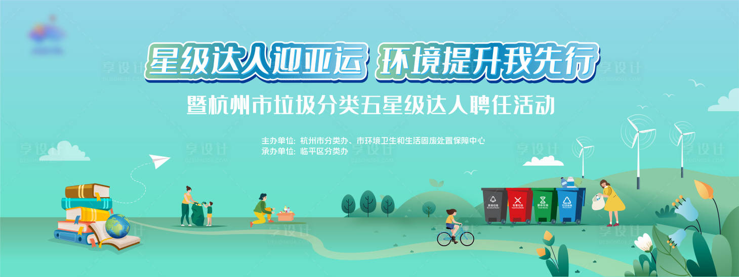 源文件下載【享設計】搜索編號：57720017376547574【垃圾分類】