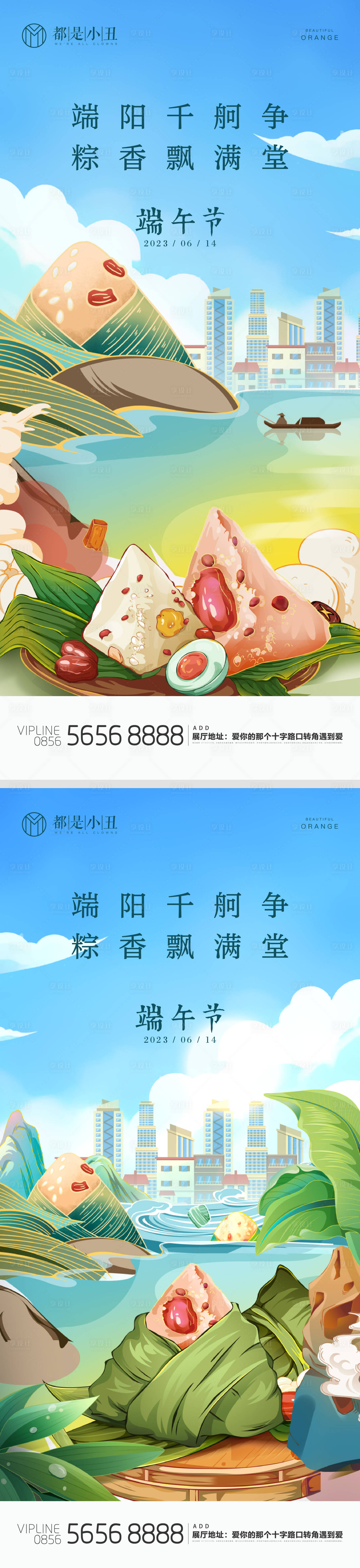 源文件下载【享设计】搜索编号：53560017200169234【地产端午节插画海报】
