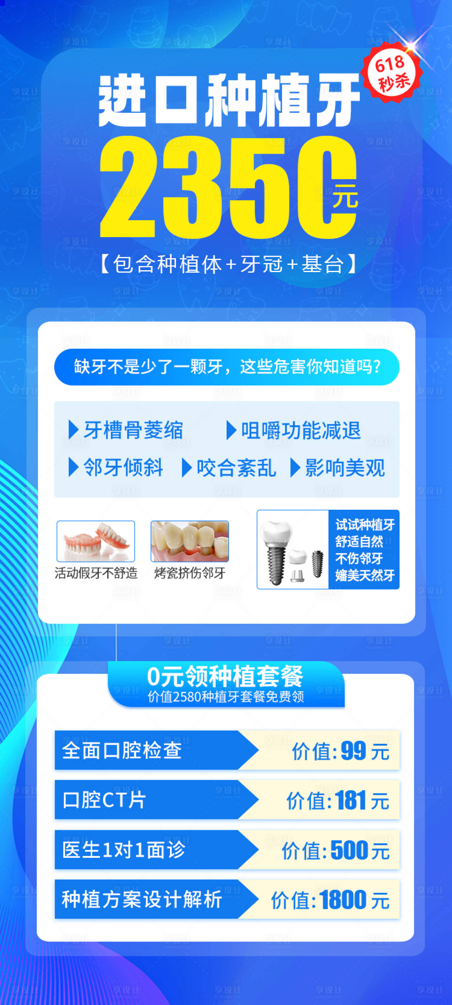 源文件下载【享设计】搜索编号：86320017309537194【口腔种植牙特色活动页】