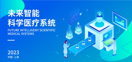 源文件下载【享设计】搜索编号：92060017396719617【未来智能科学医疗系统背景板】