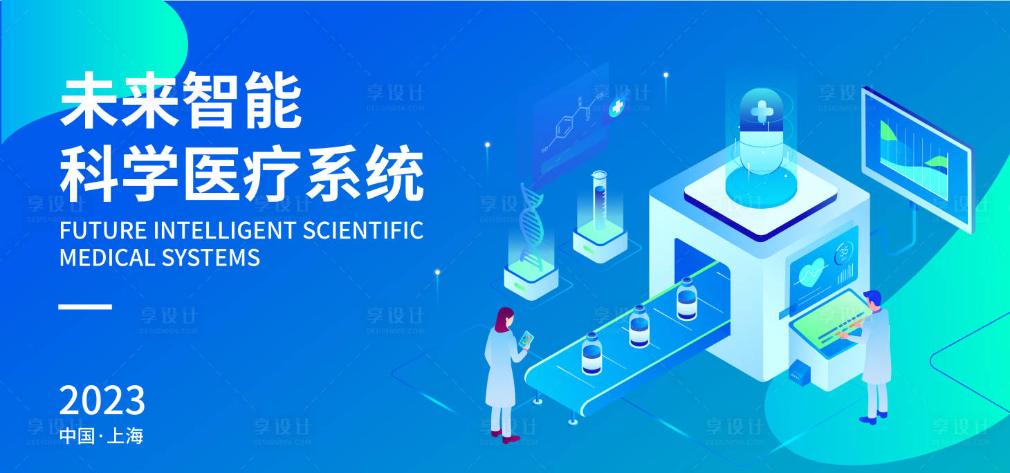 源文件下载【享设计】搜索编号：92060017396719617【未来智能科学医疗系统背景板】