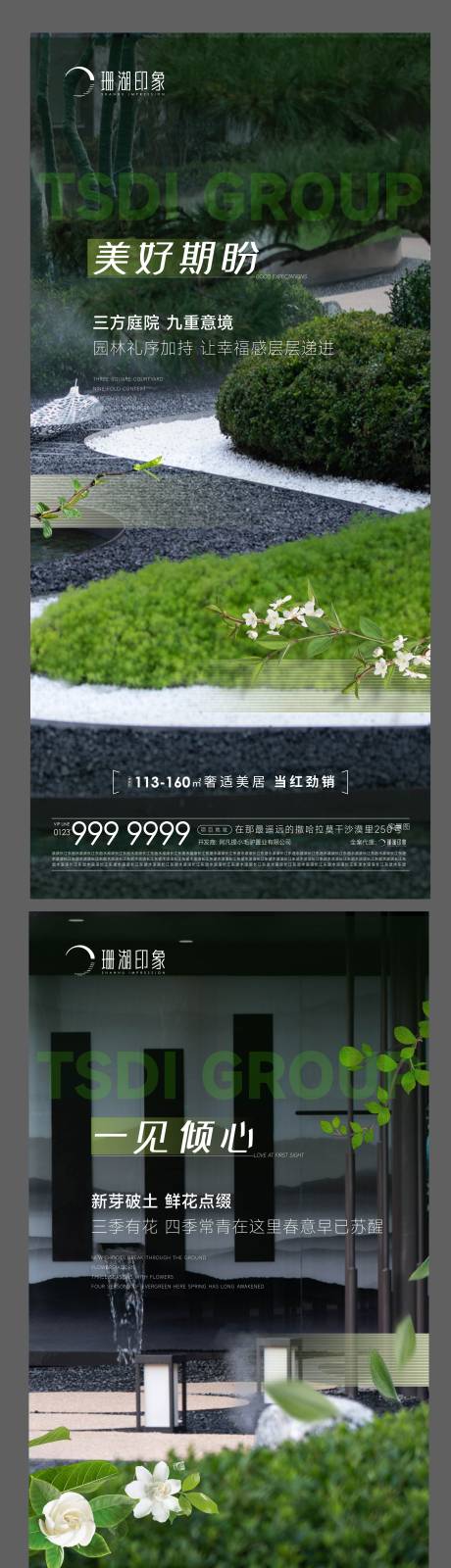 源文件下载【园林价值点质感系列海报】编号：75220017121524662