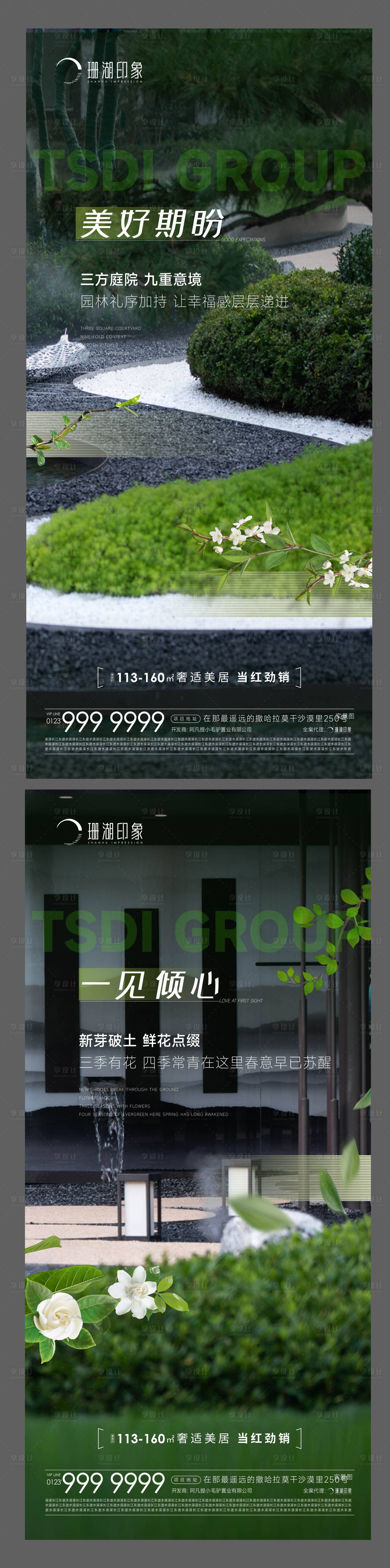 源文件下载【享设计】搜索编号：75220017121524662【园林价值点质感系列海报】