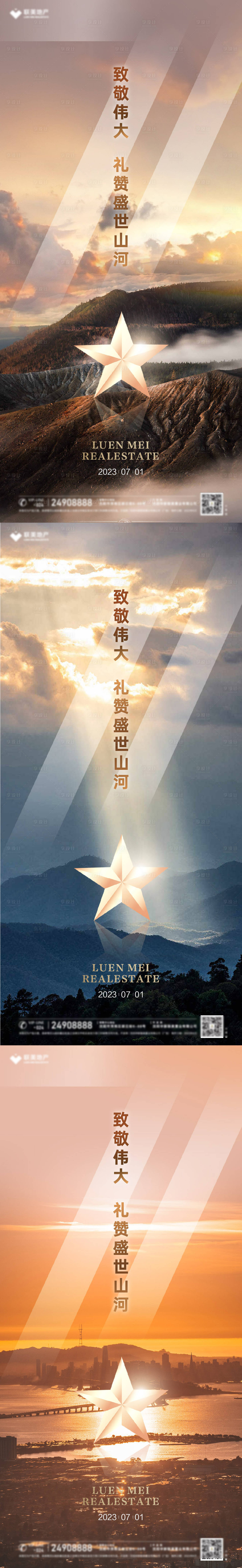 源文件下載【享設計】搜索編號：50610017725752379【71海報】