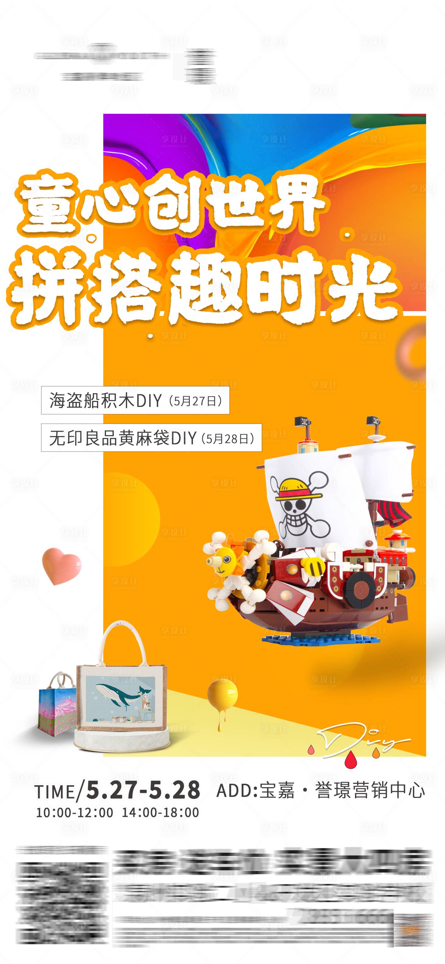 源文件下载【地产暖场宣传单图】编号：27250017241418145