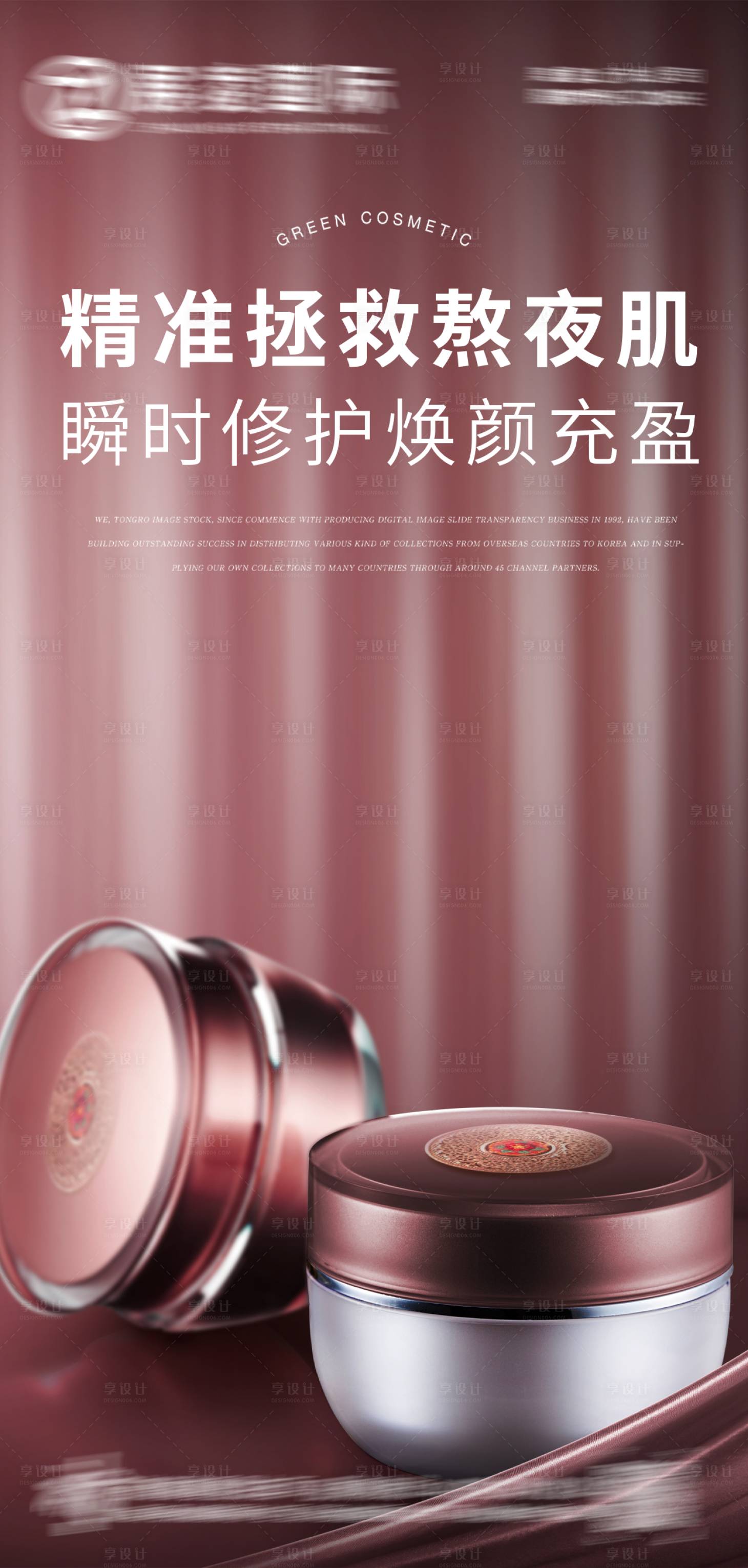 源文件下载【护肤品化妆品美妆海报】编号：37660017535242444