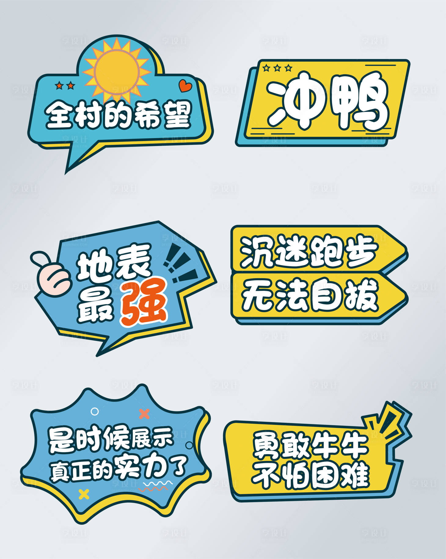 源文件下載【享設計】搜索編號：34100017212875075【運動手舉牌】