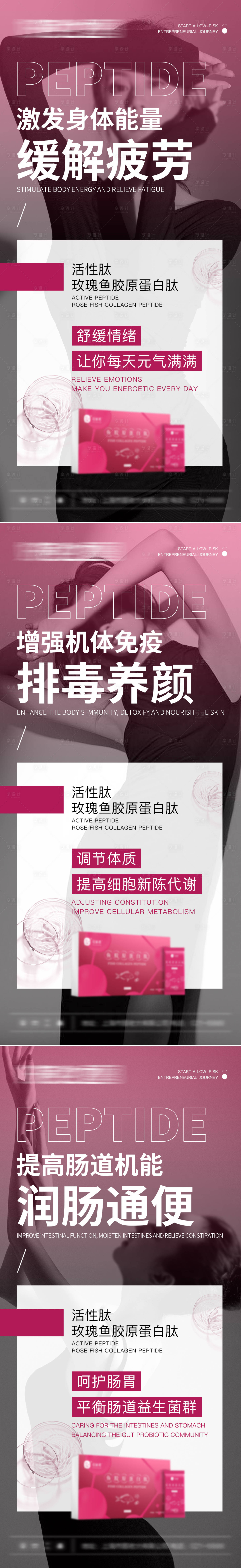 源文件下载【胶原蛋白肽排毒养颜海报】编号：21610017723983947