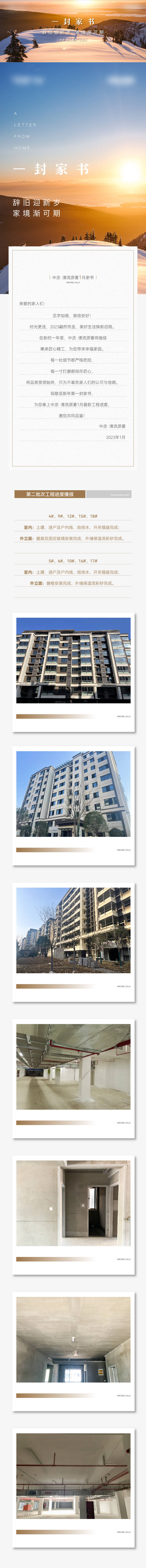 源文件下载【享设计】搜索编号：38210017391142464【家书长图】