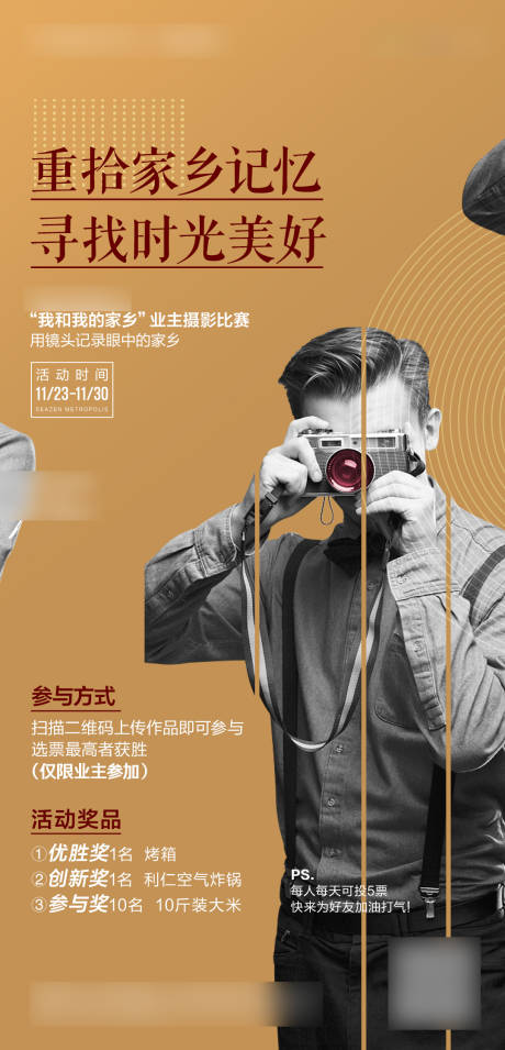 源文件下载【摄影比赛简约海报】编号：64090017209997336