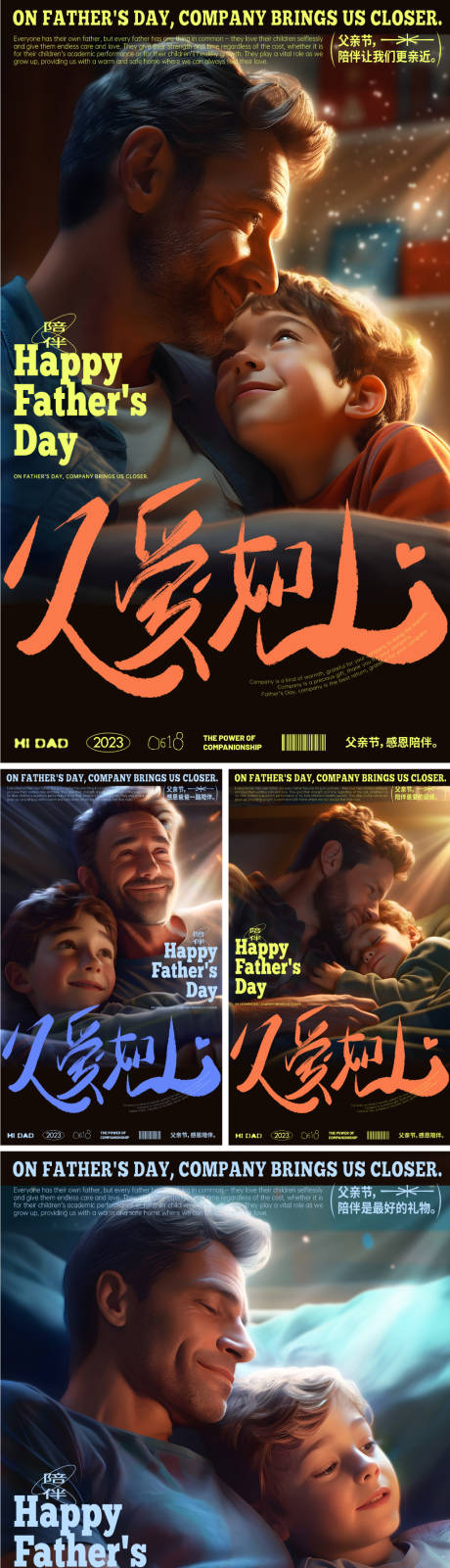 源文件下载【父爱如山 】编号：57520017105068423
