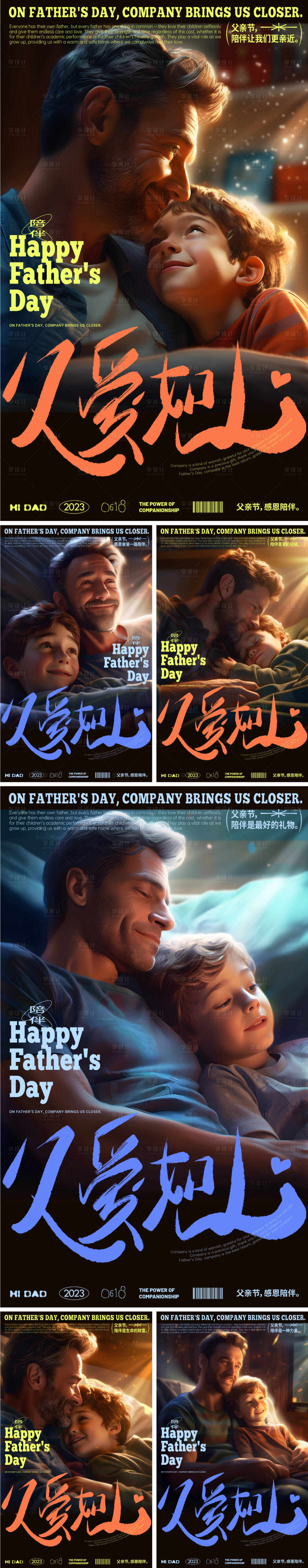 源文件下载【父爱如山 】编号：57520017105068423