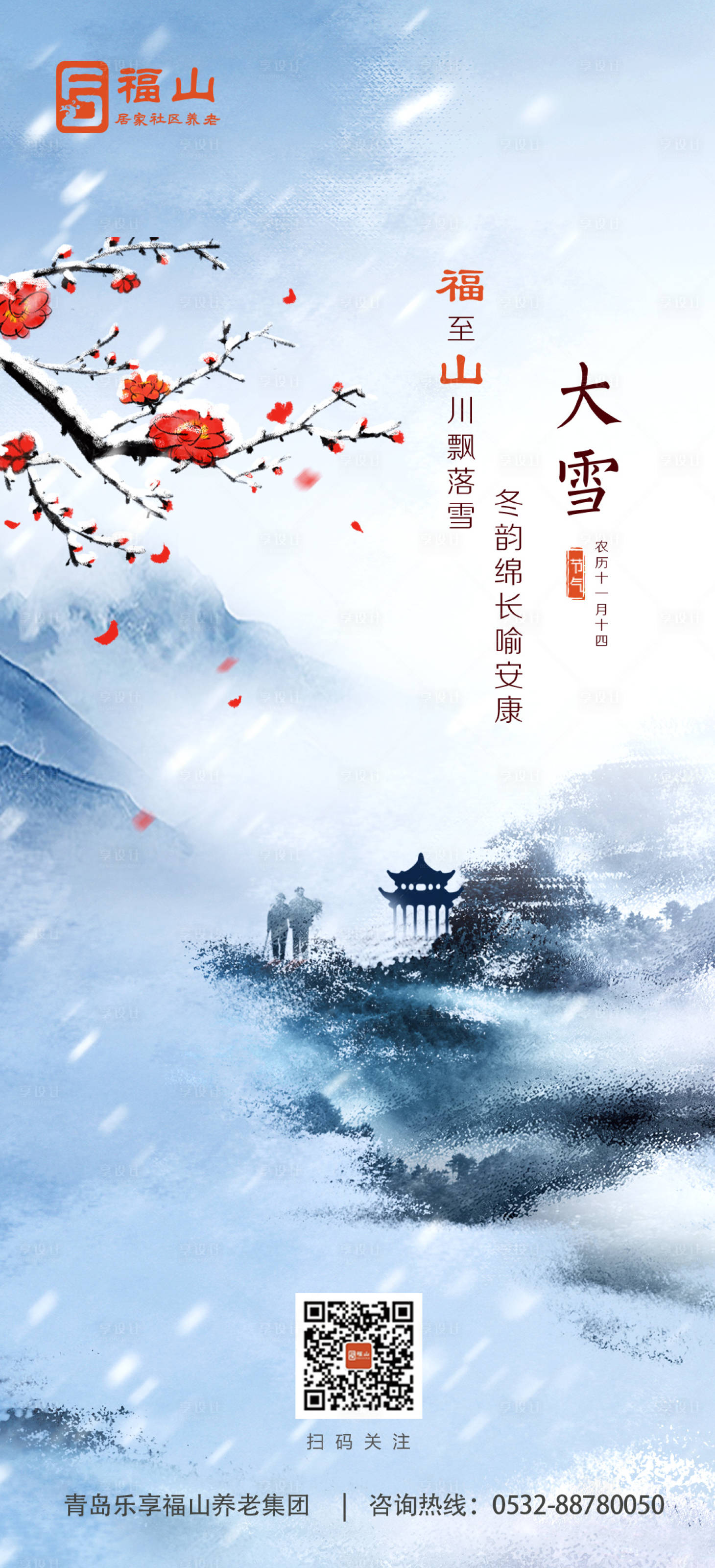 源文件下载【二十四节气大雪海报】编号：89820018367922265