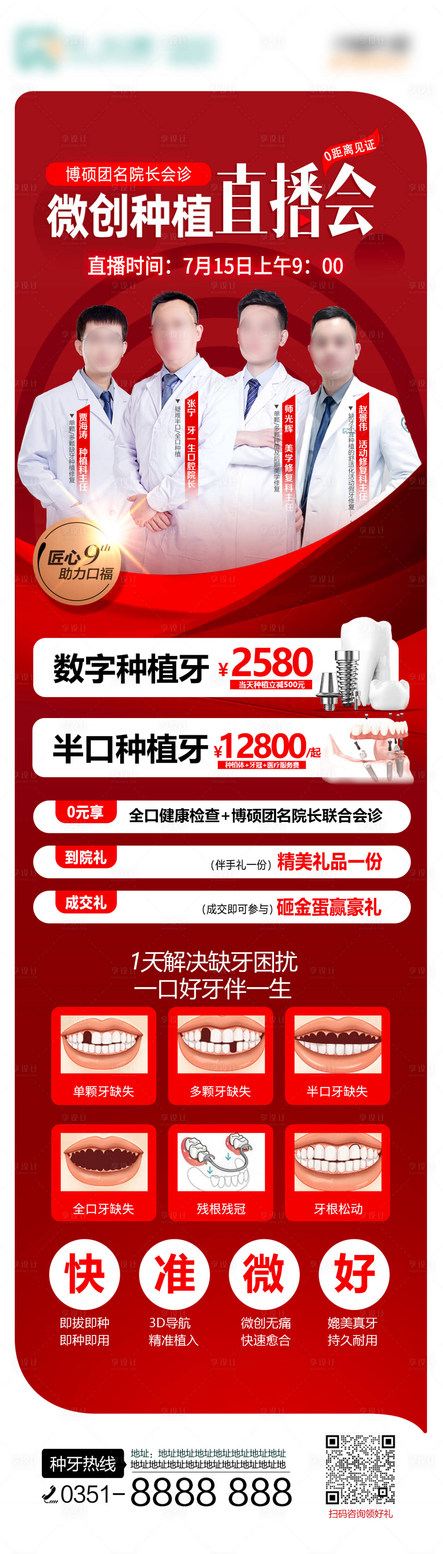 源文件下載【享設(shè)計】搜索編號：11370018020923572【種植直播活動海報】