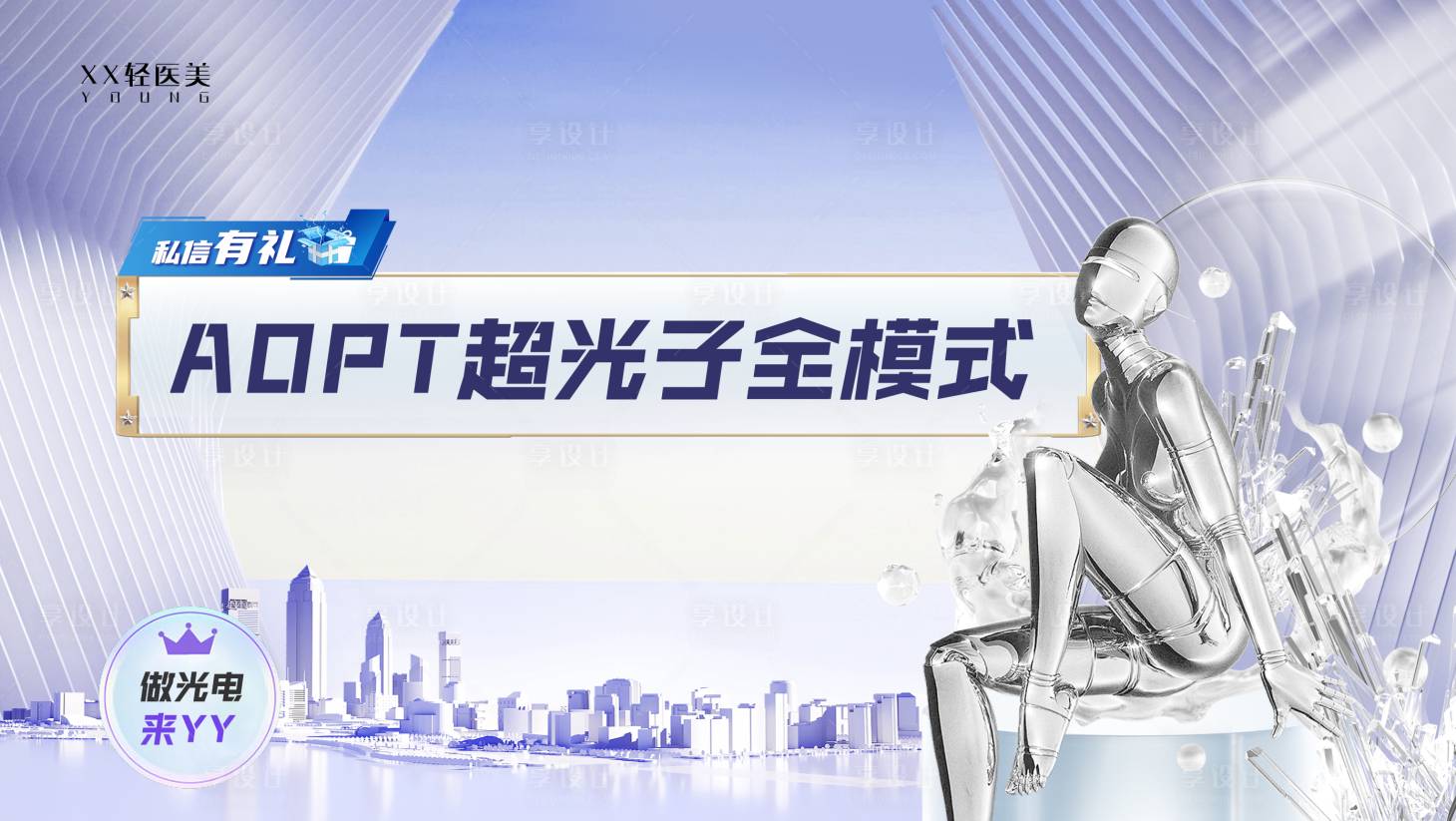 源文件下载【紫色高端医美美团主图】编号：92890018228934299