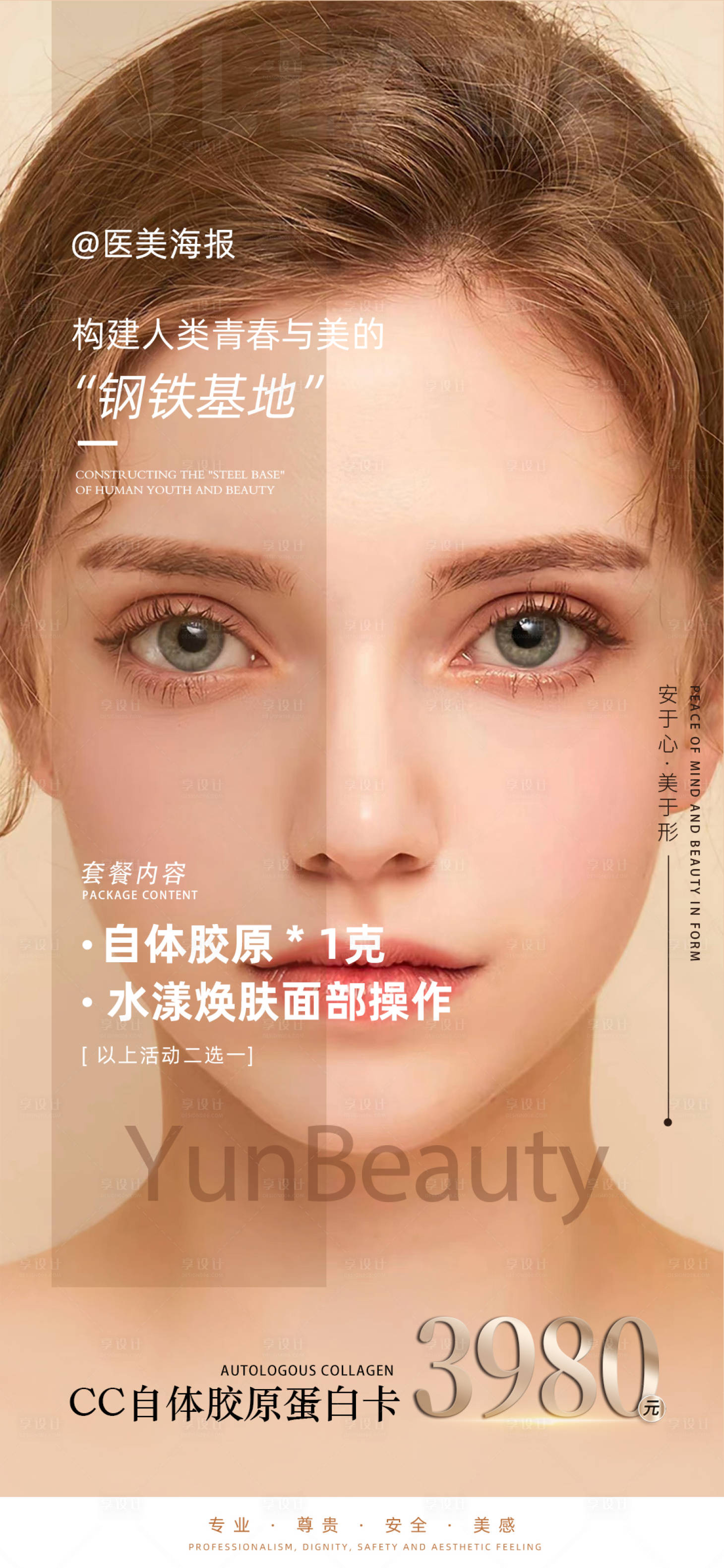 源文件下载【享设计】搜索编号：37580018246369073【医美项目活动海报】