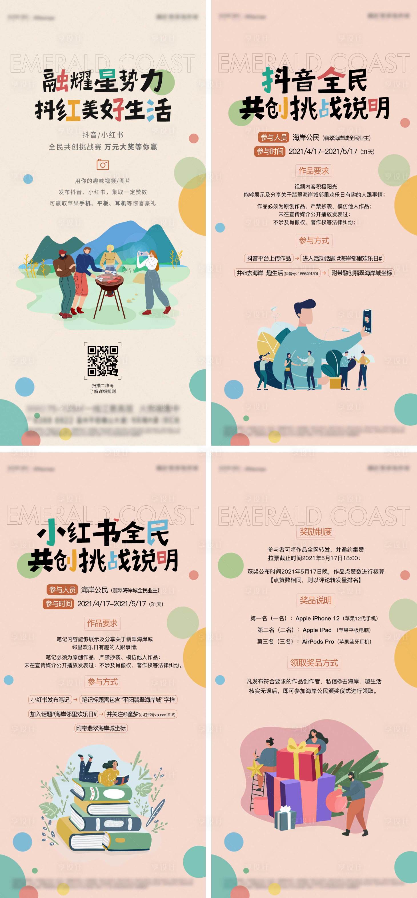 源文件下载【地产抖音拍照活动海报】编号：13390018237707949
