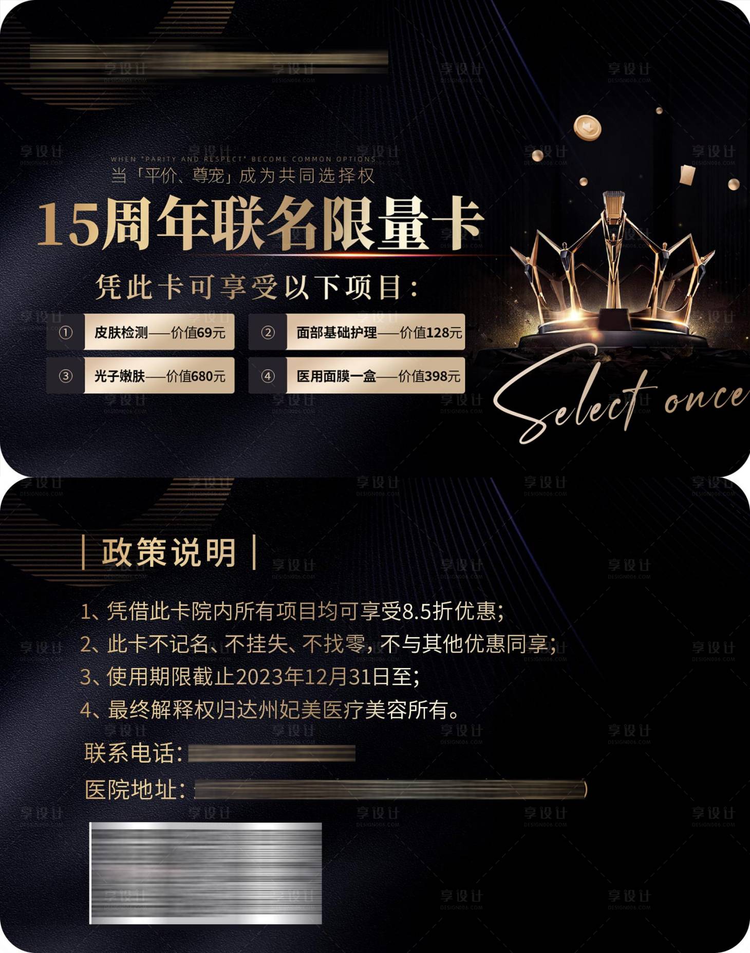 源文件下载【医美整形周年庆黑金卡】编号：34360018173863360
