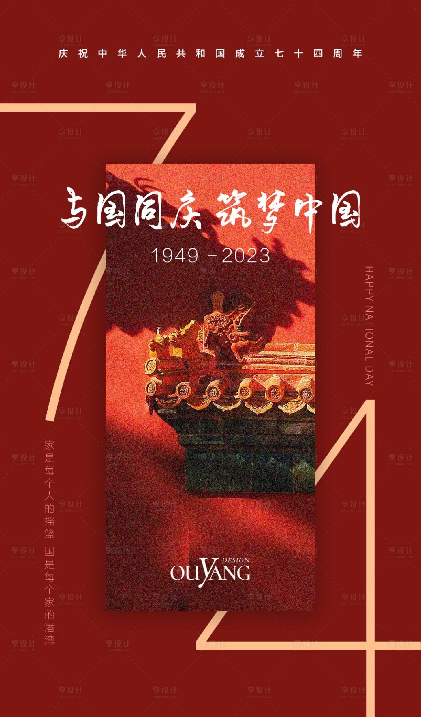 源文件下载【国庆节海报】编号：34550018423495537