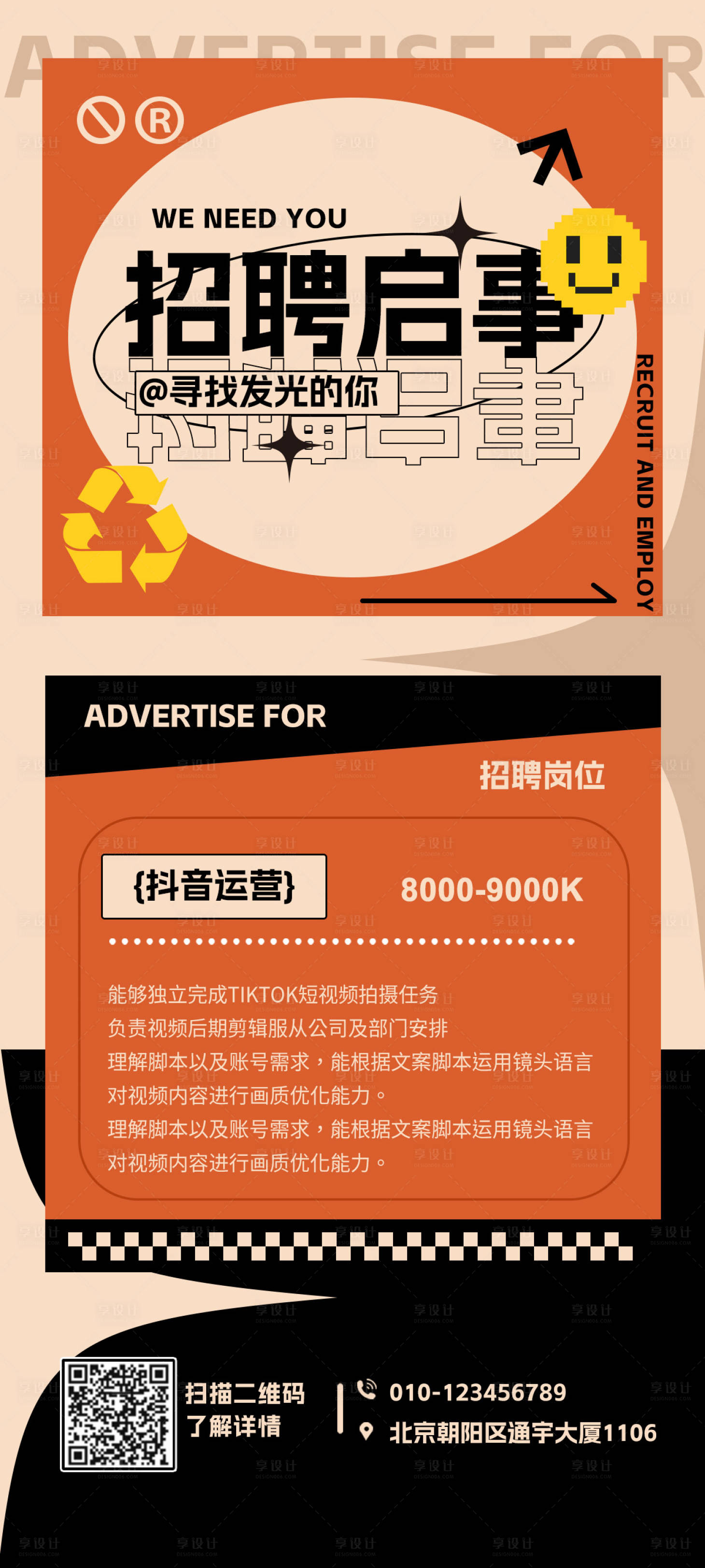 源文件下載【享設計】搜索編號：13810018000528420【新媒體招聘海報】
