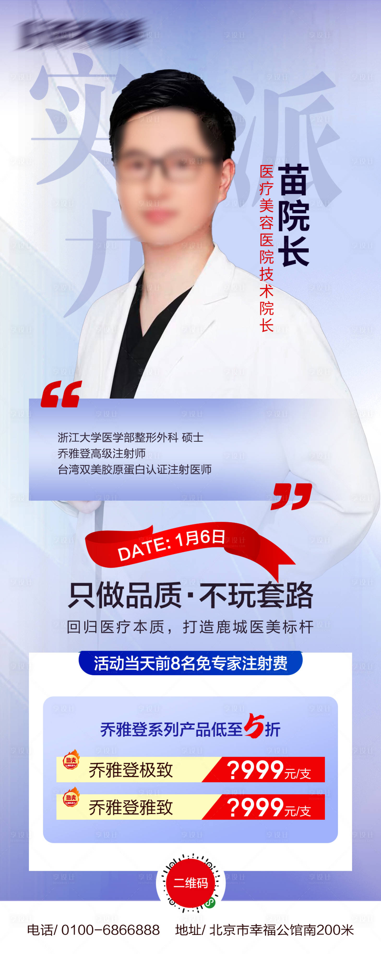 源文件下载【医美专家简介海报】编号：59730017920209430