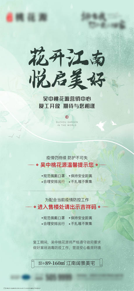 源文件下载【中式海报】编号：25320017806475474