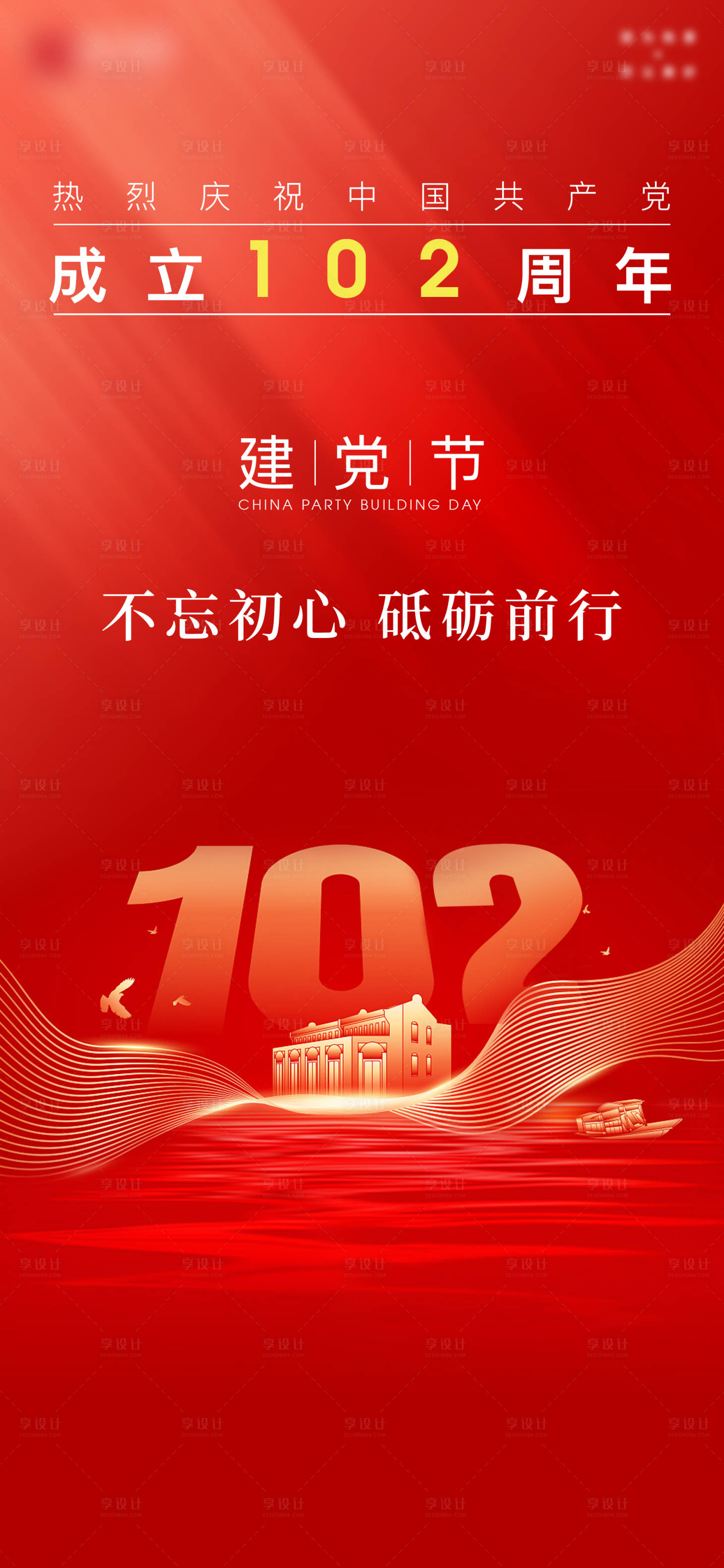 源文件下載【享設計】搜索編號：64280017742243461【建黨節紅金海報】
