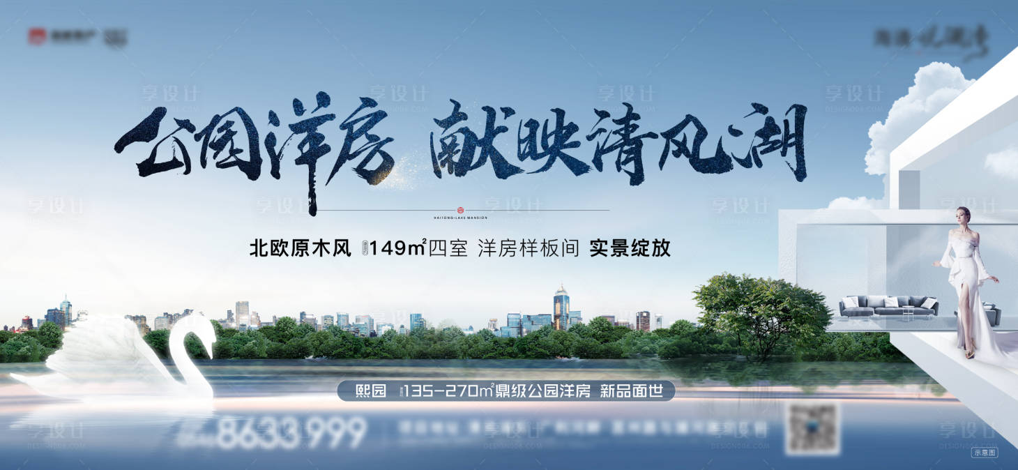 源文件下载【洋房样板间开放海报】编号：59540017954037623