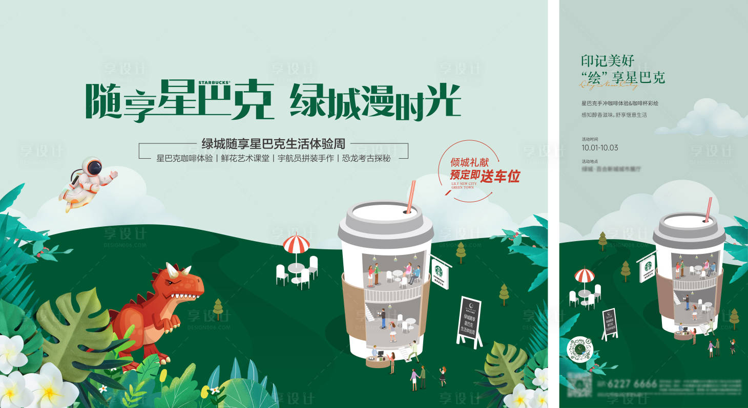 源文件下載【享設計】搜索編號：44750017957956374【星巴克地產活動背景板】