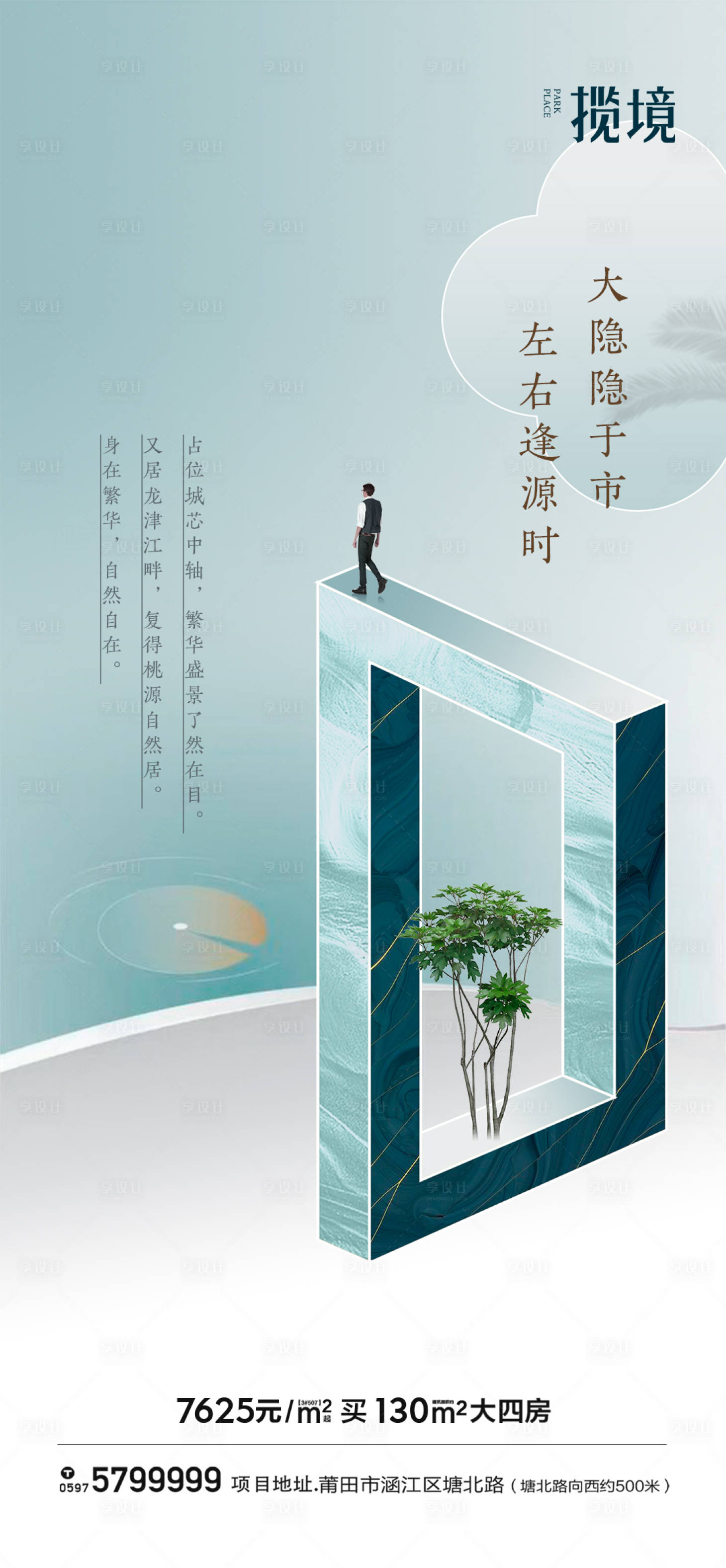 源文件下载【联排别墅海报】编号：36010017999812624