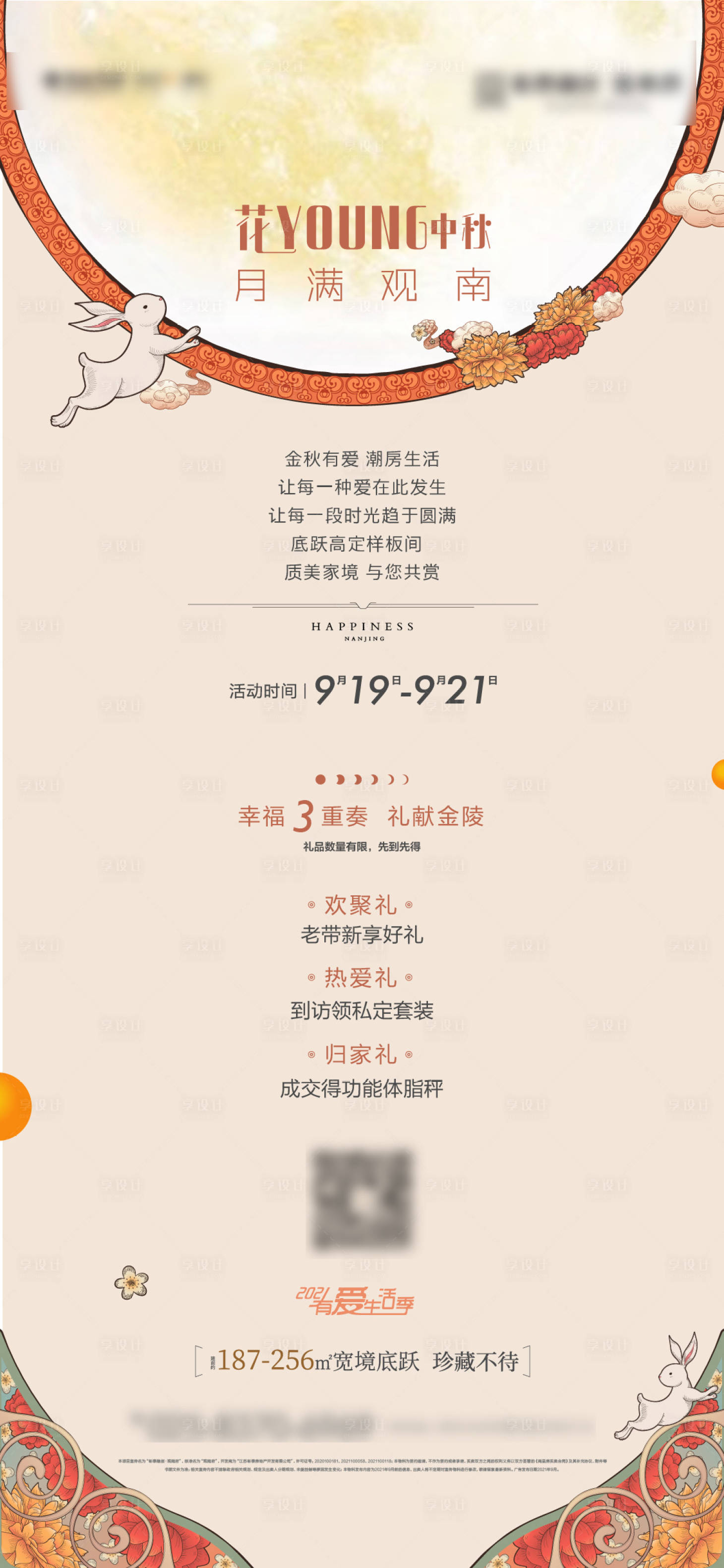 源文件下载【享设计】搜索编号：51570018245839629【中秋地产活动海报】
