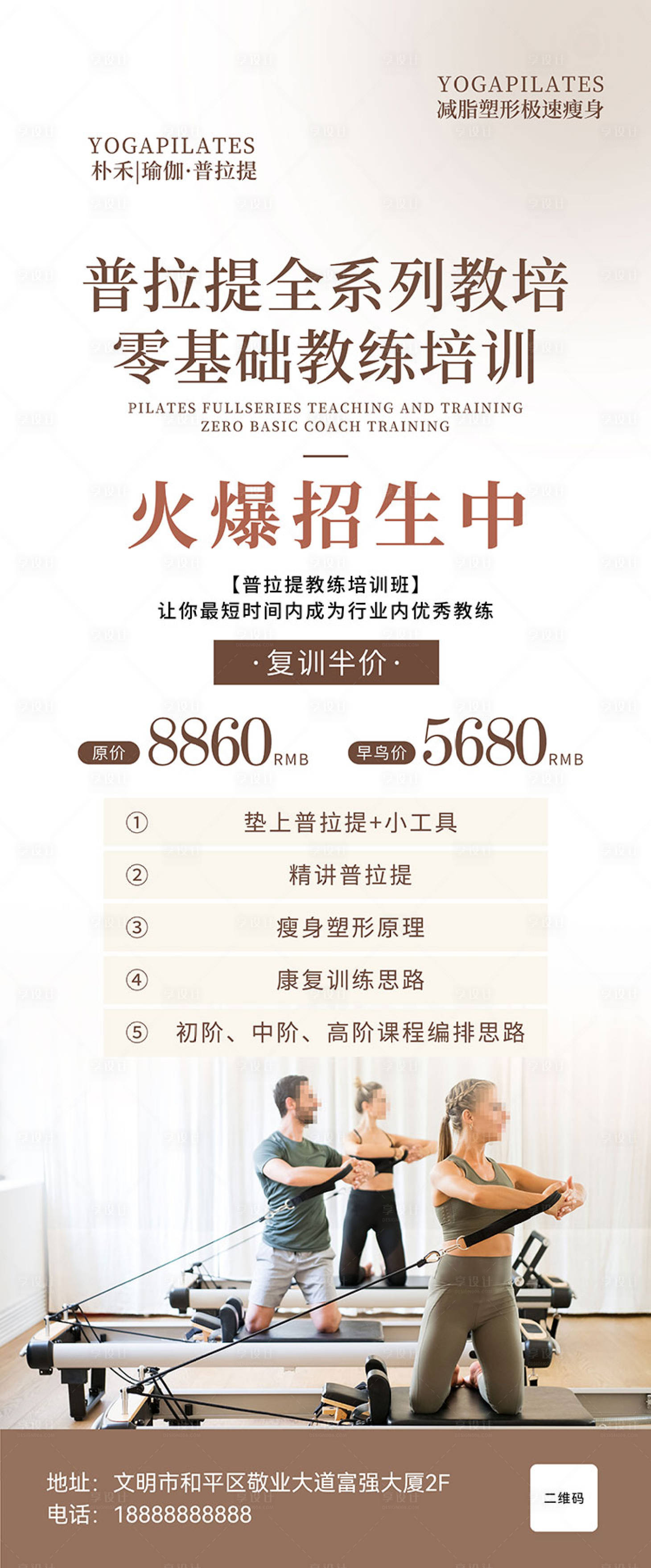 源文件下载【瑜伽招生宣传展架】编号：91710017899386964