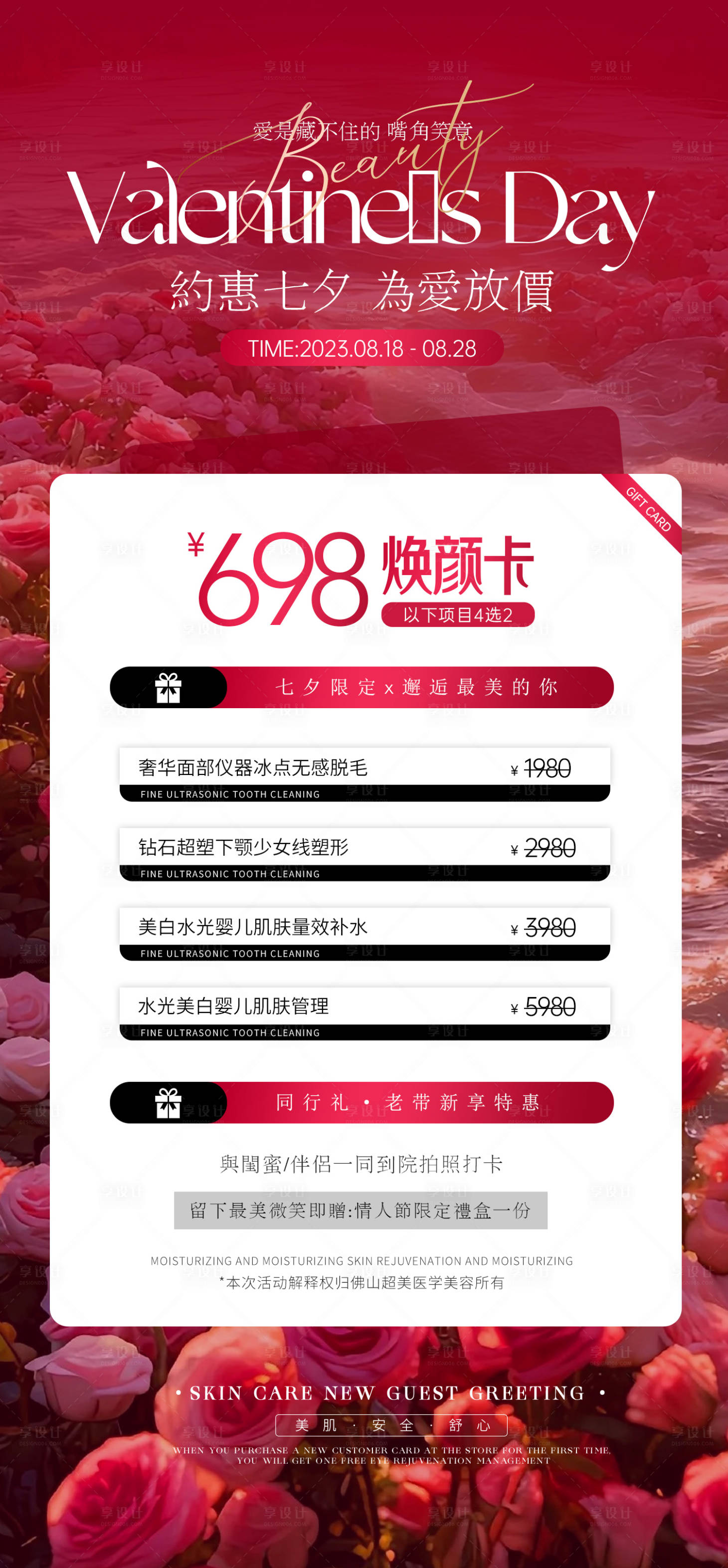 源文件下载【七夕专场海报】编号：44010018384467747