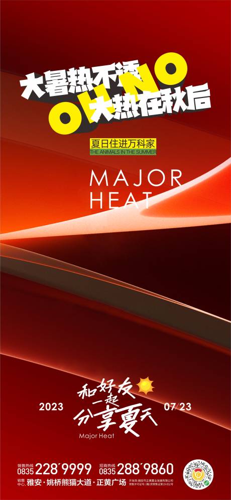 源文件下载【大暑节气海报】编号：82020018062161587