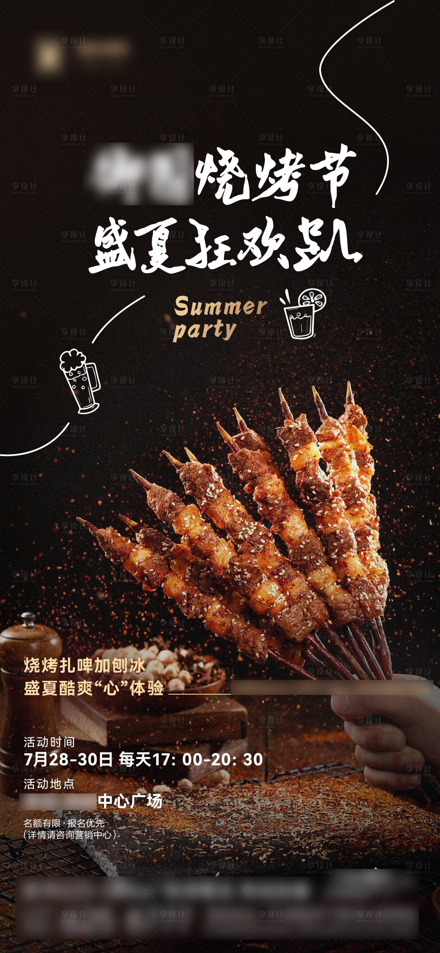 源文件下載【享設計】搜索編號：58490018297244431【燒烤節海報】