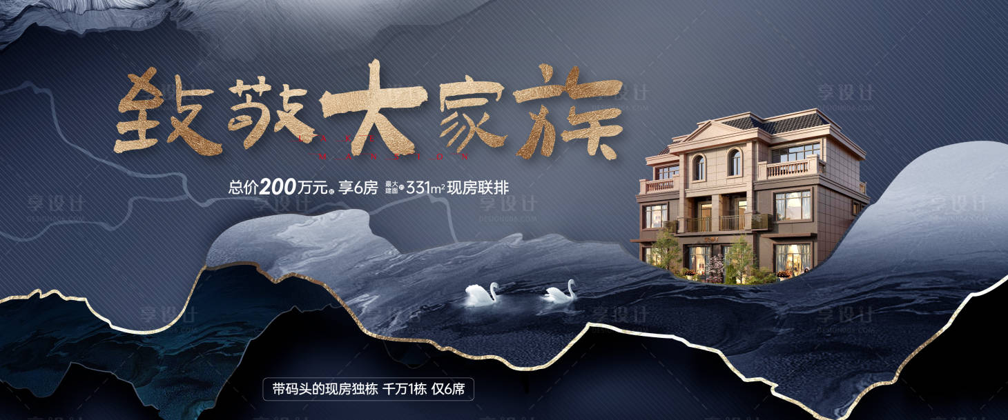 源文件下載【享設(shè)計】搜索編號：10640017957136209【地產(chǎn)現(xiàn)房海報】