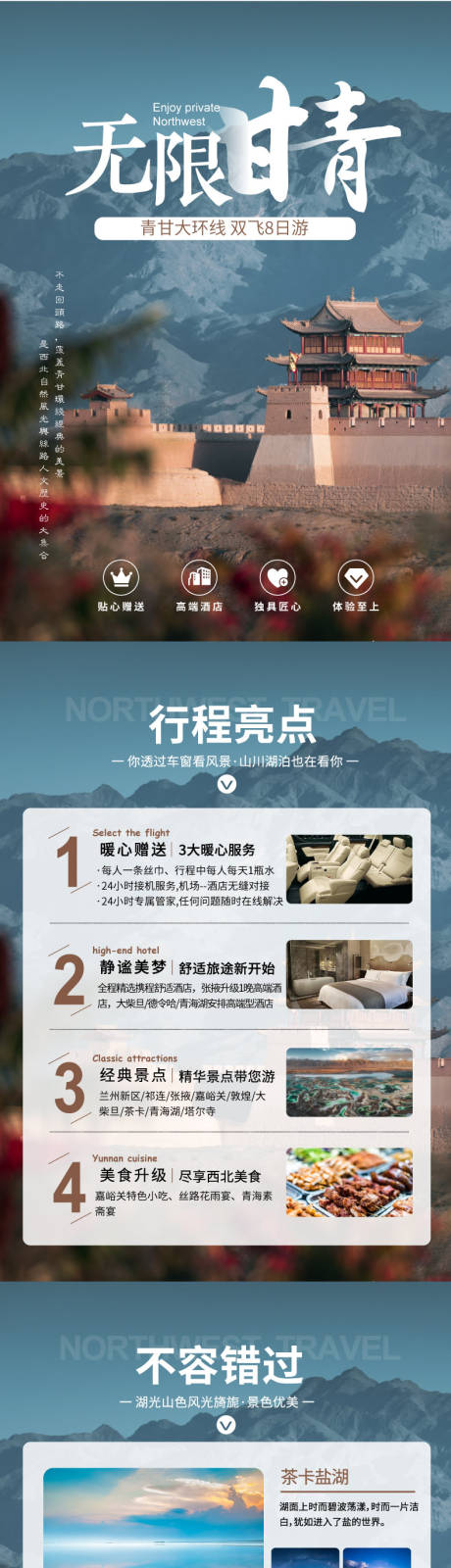 源文件下载【享设计】搜索编号：21320018183498458【西北青甘电商旅游详情页】