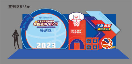 编号：20230719174845454【享设计】源文件下载-篮球运动会签到墙