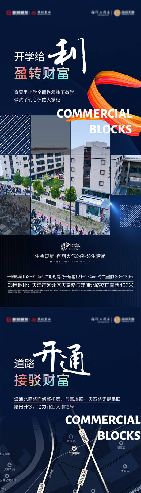 源文件下载【地产商铺系列海报】编号：20230710153956675