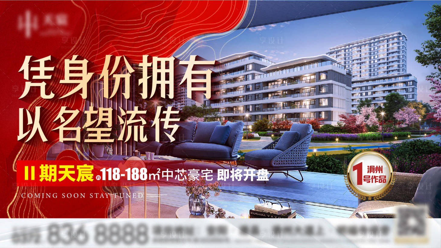 源文件下载【享设计】搜索编号：61960018016932091【住宅活动背景板】