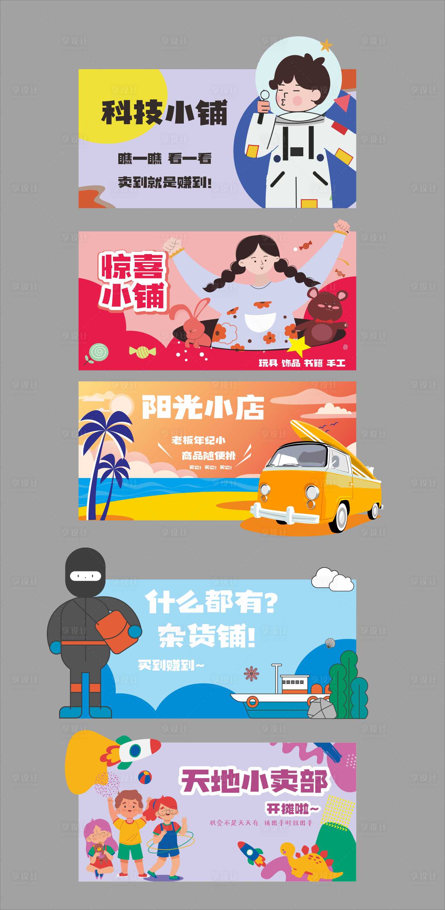 源文件下載【享設計】搜索編號：37710018356545263【夜市小攤手舉牌】