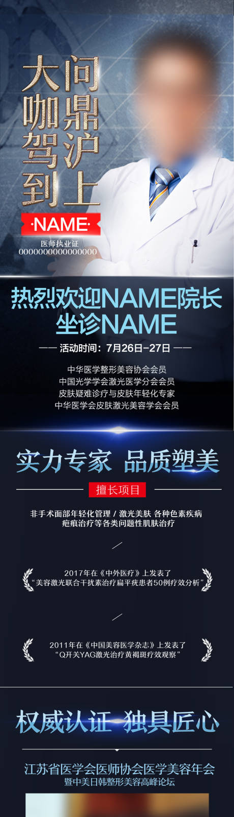 源文件下载【医美专家长图 】编号：99820018189545469