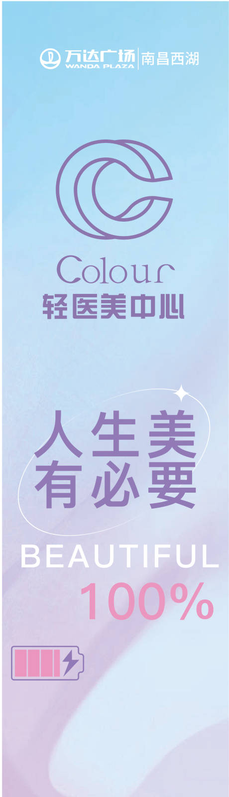 源文件下载【医美吊幔】编号：20230725163411236