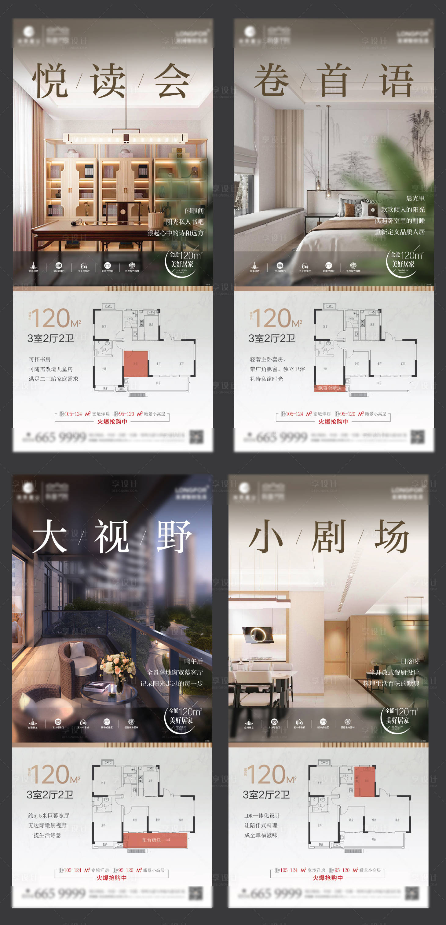 源文件下载【享设计】搜索编号：81130018148554835【地产配套价值点系列海报】